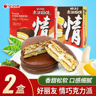 韩国进口食品好丽友情派原味香蕉味夹心巧克力派蛋糕网红夜宵点心