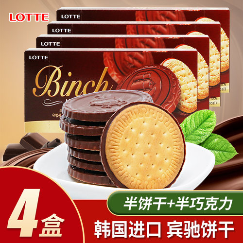 韩国进口乐天宾驰巧克力饼干