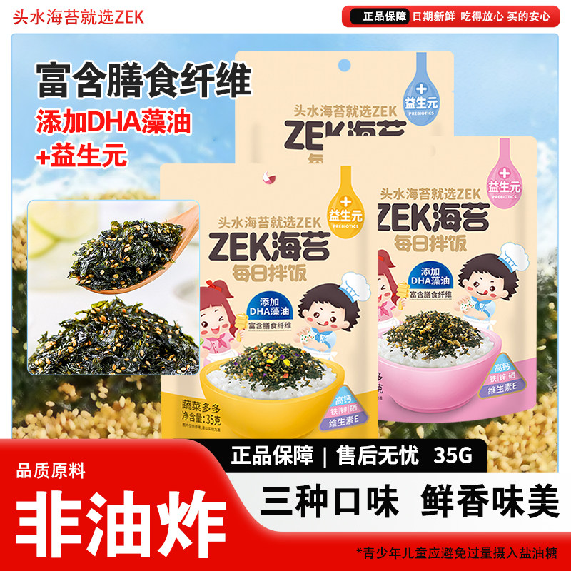 ZEK每日拌饭海苔35g原味肉松味蔬菜芝麻拌饭海苔碎紫菜饭团零食品,零食/坚果/特产,海苔系列,淘宝优惠券,粉丝福利购,淘宝优惠卷