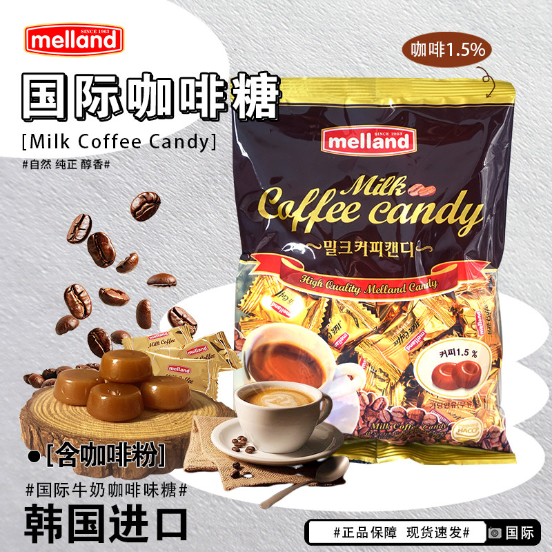 【浓郁香醇】韩国进口国际牛奶咖啡味硬糖250g袋装休闲婚庆糖果