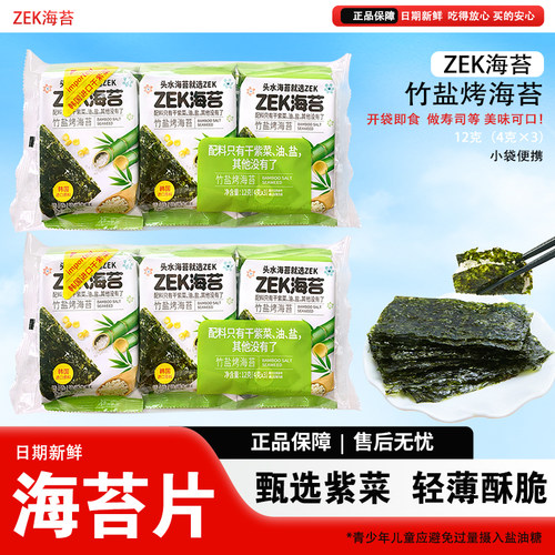 ZEK竹盐味烤海苔片12g