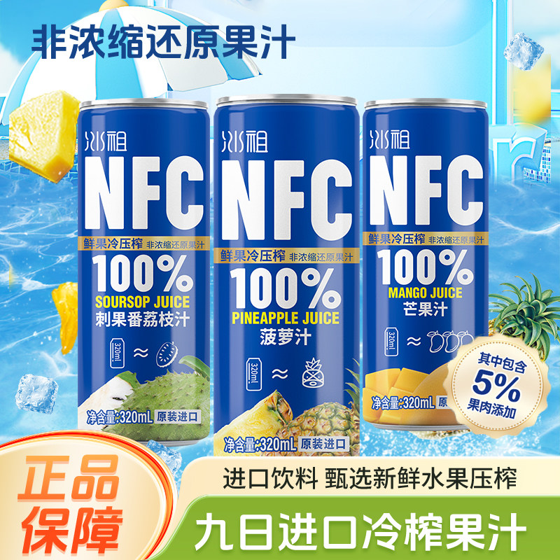 越南进口冰祖NFC果汁果肉饮料图片