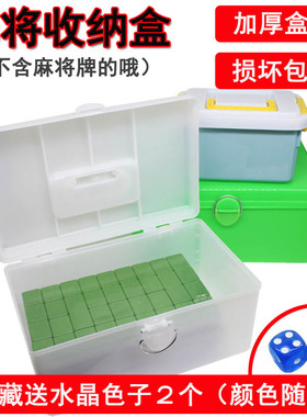 白色麻将盒麻将收纳盒麻将牌收纳盒家用麻将箱大号装麻雀的盒子