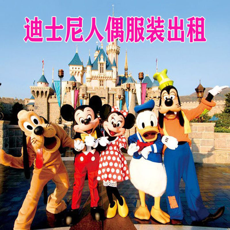 苏州发货人偶服装出租白雪公主迪士尼人偶服装出租米奇唐老鸭高飞图片