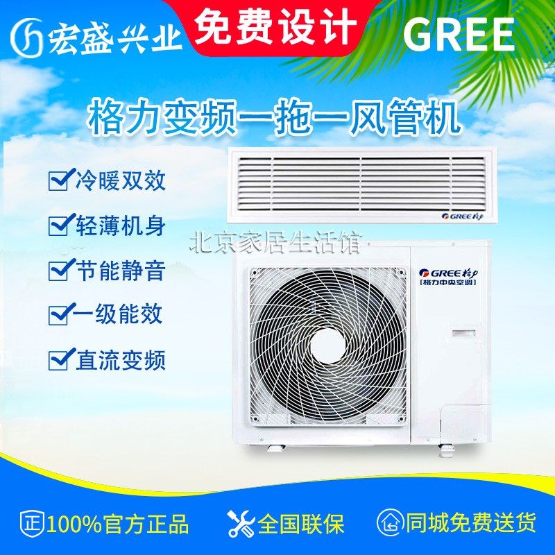 Gree/格力FGR5Pd/C1Na中央空調家用2匹風管機變頻壹拖壹在類目 大家電, 空調中 - 來自Buy2taobao.com提供專業的淘寶代購服務