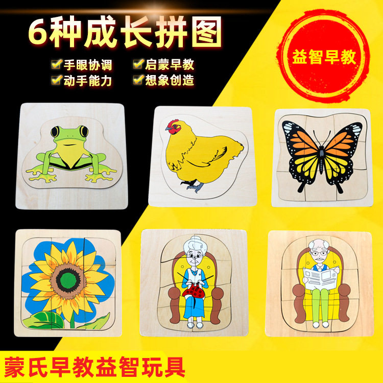 蒙氏男孩,女孩动物蝴蝶青蛙成长过程拼图嵌板幼儿园早教益智教具