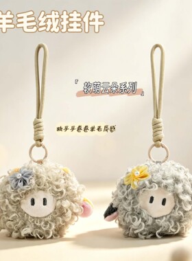 毛绒羊年挂件钥匙扣香味公仔玩偶
