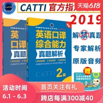 Two practical real questions analysis + level 2 comprehensive ability real questions analysis level 2 interpretation with level 2 comprehensive ability level 3 translation New World Press