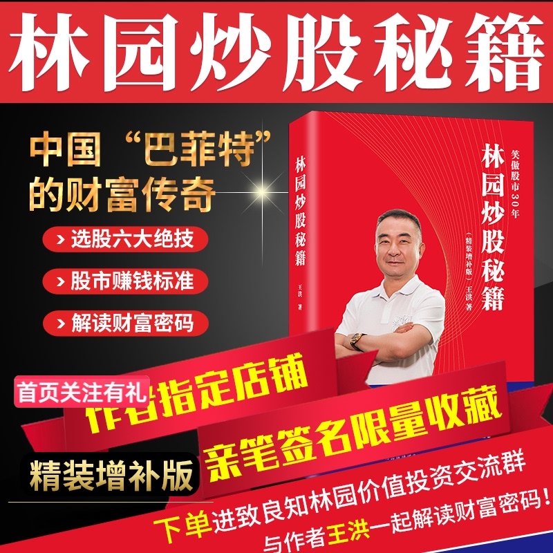 正版现货 林园炒股秘籍 投资 精补 投资书籍 投资书籍 选股 操盘手 聪明的投资者 投资理财 期货投资 股市行情 股票股神巴菲特