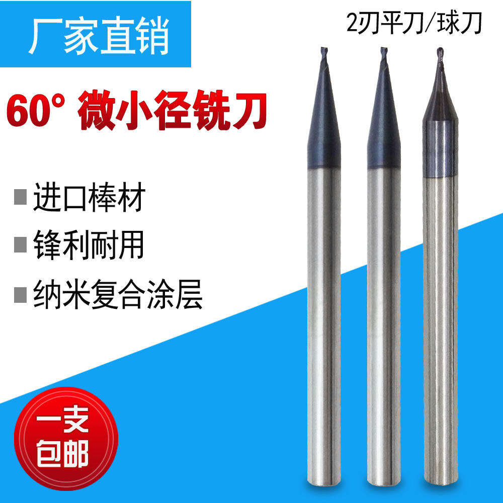 60度钨钢微小铣刀合金平底