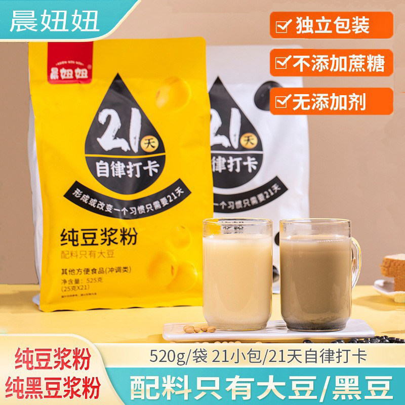 21天自律打卡纯豆浆粉黄豆黑豆粉原味无添加无糖独立包装糖尿人用