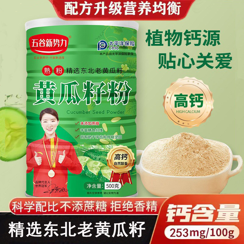 东北老黄瓜籽粉熟粉高钙补钙壮骨中老年学生即冲速食正品无蔗糖,咖啡/麦片/冲饮,代餐粉,淘宝优惠券,粉丝福利购,淘宝优惠卷