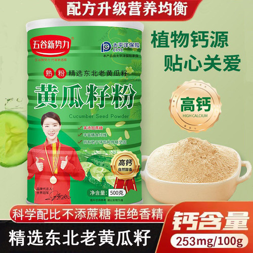 东北老黄瓜籽粉熟粉高钙补钙壮骨中老年学生即冲速食正品无蔗糖