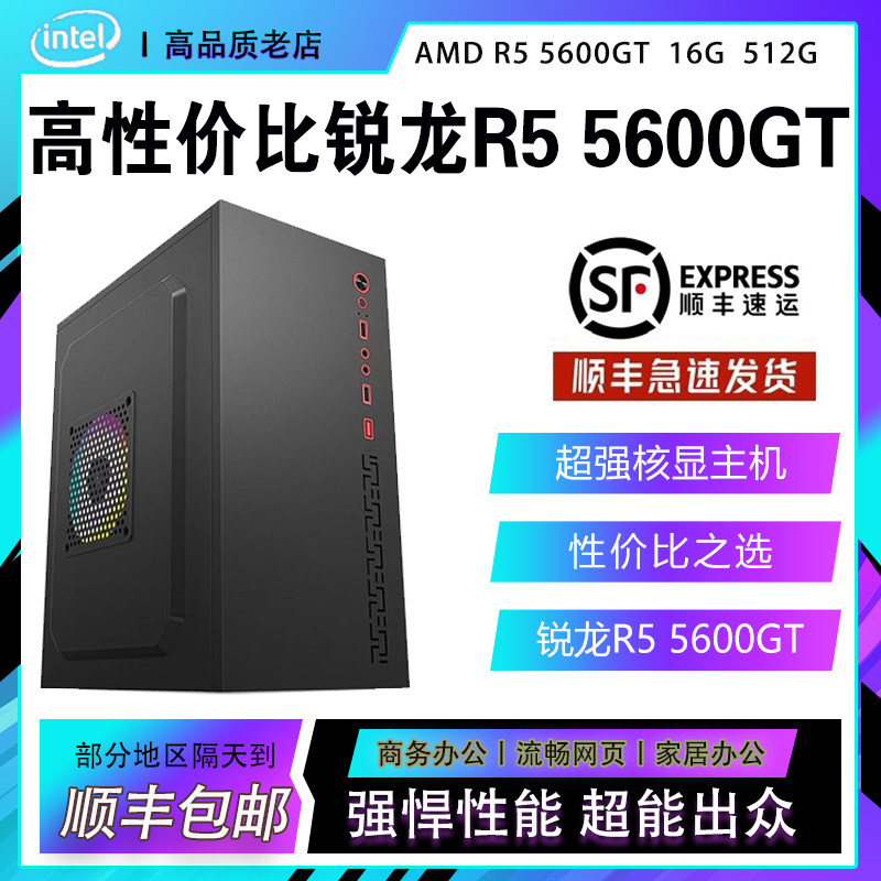 AMD锐龙R5 5600GT新DIY兼容机