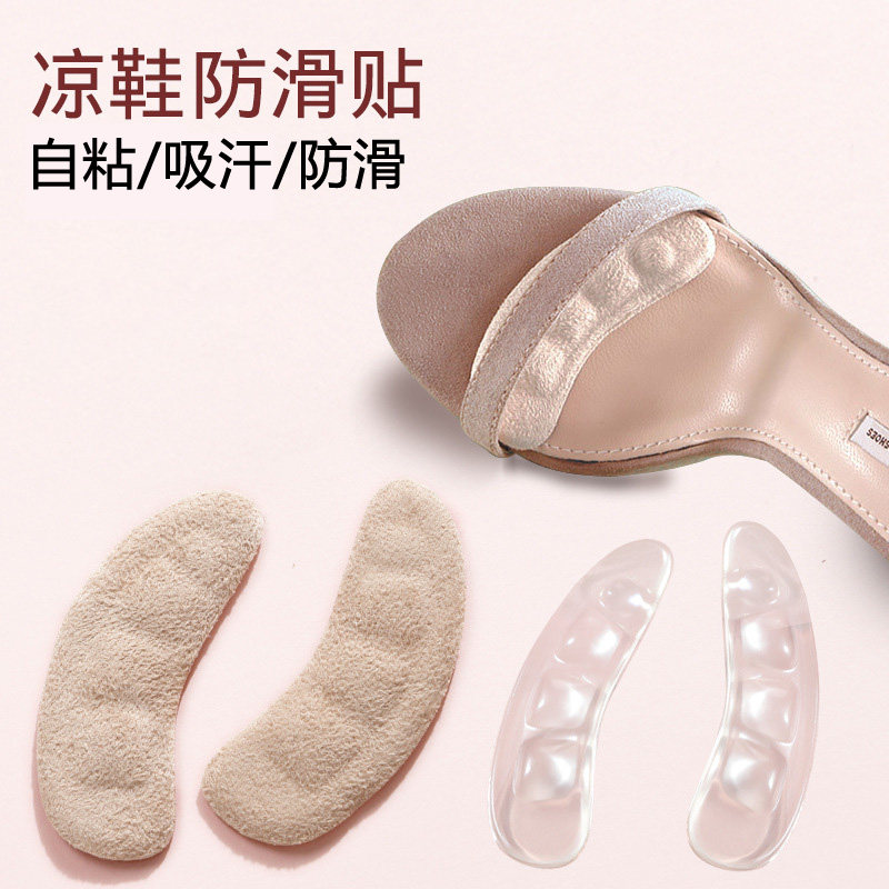 自粘防滑防磨脚吸汗前掌垫