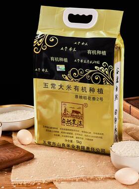 【好乐康】自然农法 五常大米 有机种植 黑龙江东北五常稻花香2号