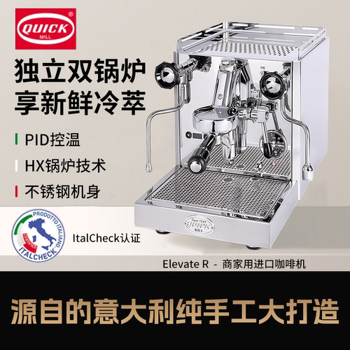 意大利Quick Mill进口Elevate R家商用意式双锅炉E61半自动咖啡机