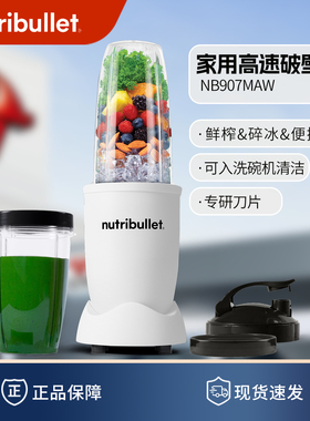NutriBullet多功能料理机家用