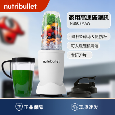 NutriBullet多功能料理机家用