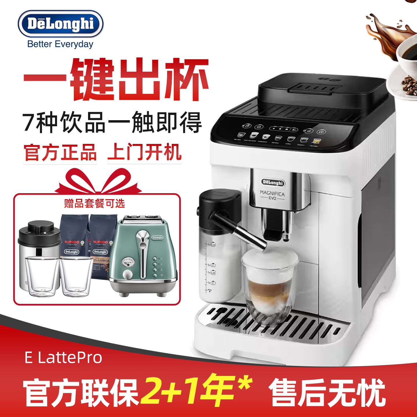 Delonghi/德龙 E LattePro咖啡机进口全自动一键奶咖现磨家用小型
