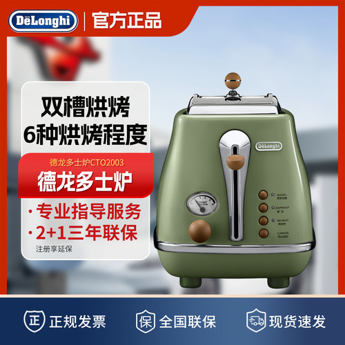 delonghi德龙橄榄绿吐司机多士炉