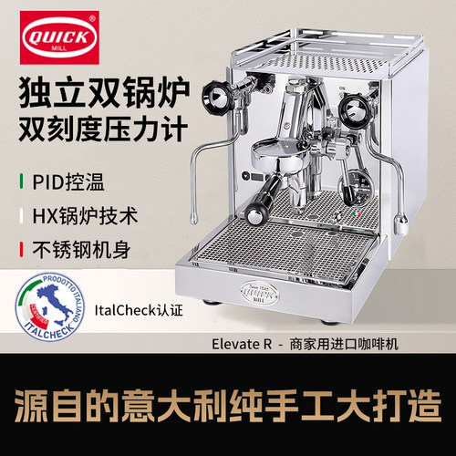 意大利Quick Mill进口Elevate R家商用意式双锅炉E61半自动咖啡机