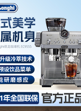 Delonghi德龙EC9555.M意式浓缩拉花家用小型研磨一体半自动咖啡机