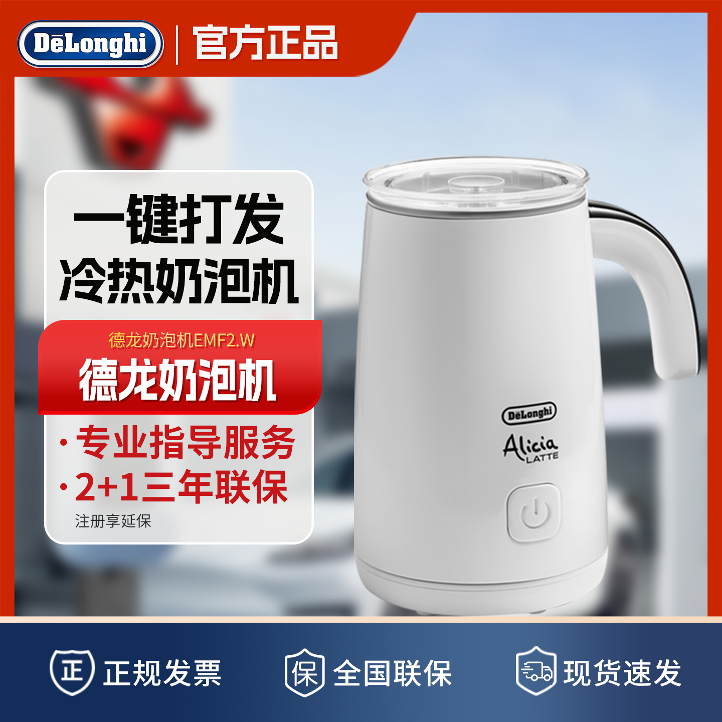 德龙全自动高功率两用冷热奶泡机