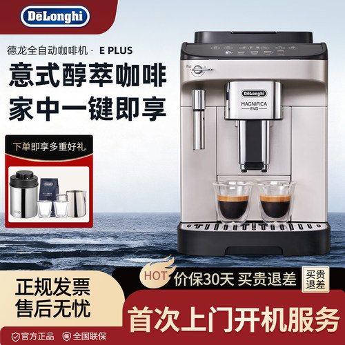 德龙EPLUS全自动意式浓缩咖啡机