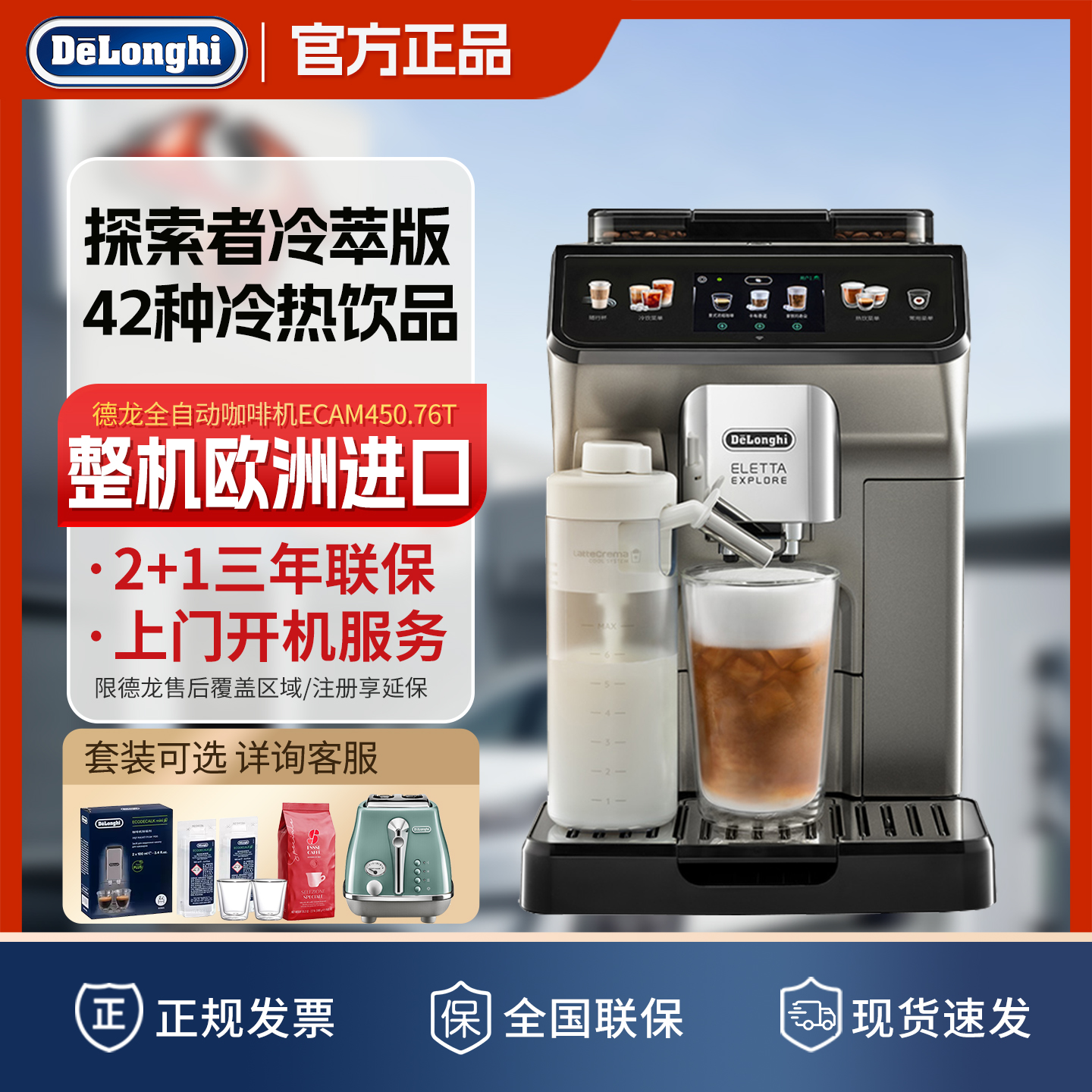 德龍全自動咖啡機智能拿鐵觸屏