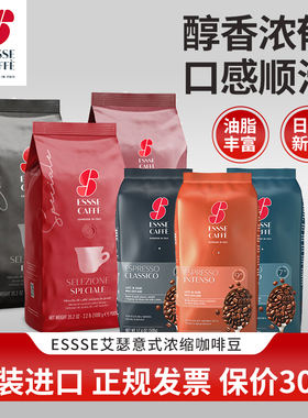 意大利原装进口ESSSE CAFFE艾瑟意式美式浓缩卡布拿铁拼配咖啡豆