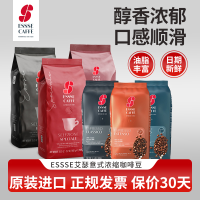 意大利原装进口ESSSE CAFFE艾瑟意式美式浓缩卡布拿铁拼配咖啡豆