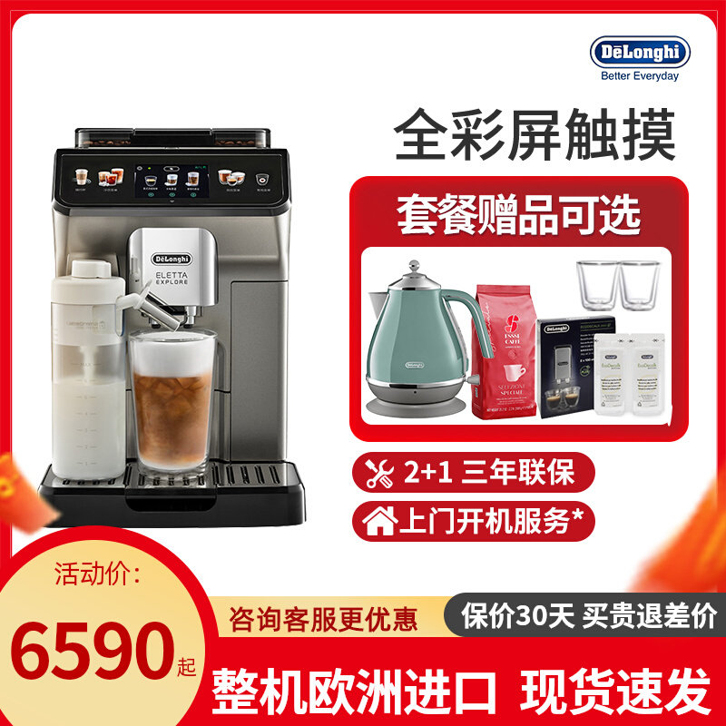Delonghi/德龙ECAM450.76T家意美式浓缩拿铁冰咖进口全自动咖啡机