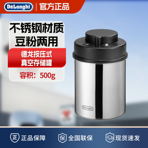 德龙咖啡豆茶叶盒储存罐