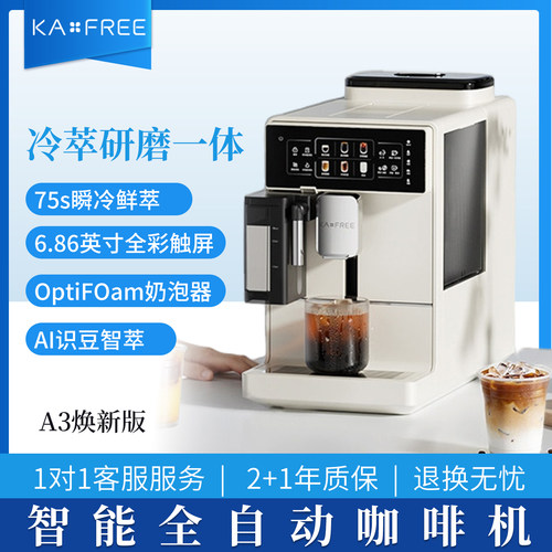 咖啡自由冷萃意式全自动咖啡机