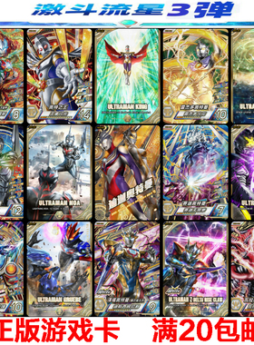 正版万代街机游戏卡片激斗流星3弾奥特曼融合激战BZ3奥王诺亚赛迦