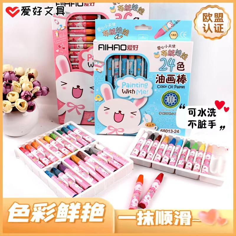 爱好68013油画棒小学生画画蜡笔儿童美术绘画涂鸦可水洗彩色画笔