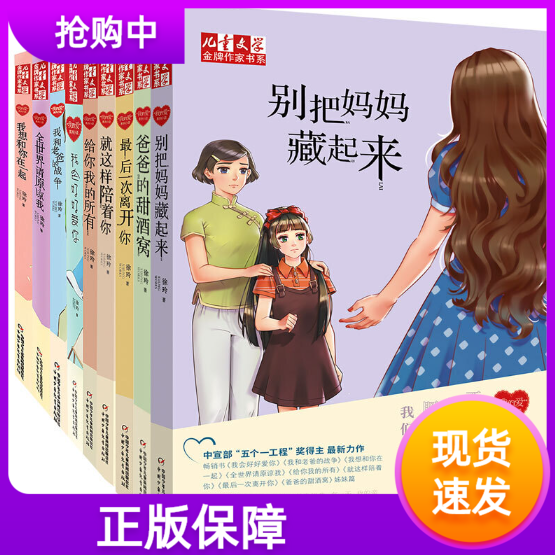 徐玲我的爱系列九部曲全9册儿童文学金牌作家书系长篇小说中国少年儿童出版社成长校园我想和你在一起全世界请原谅我我会好好爱你