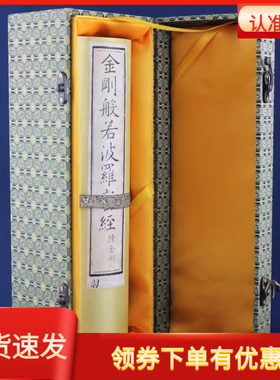 赵城金藏金刚般若波罗蜜经陈金刚