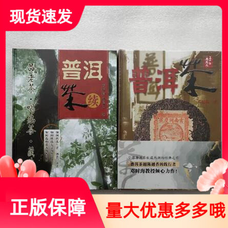 普洱茶续邓时海茶道文化