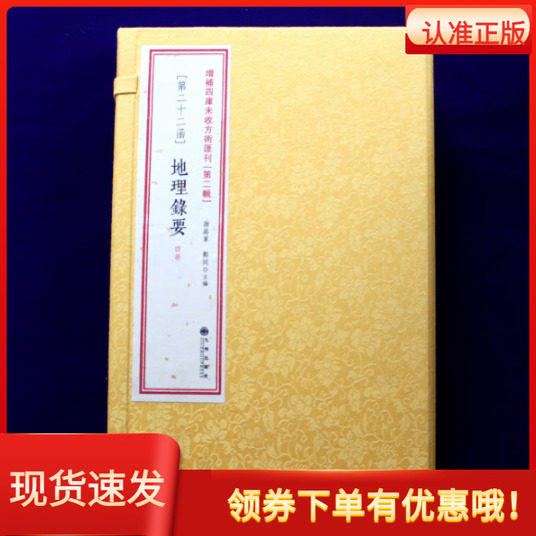 第二辑第22函：地理录要郑同编