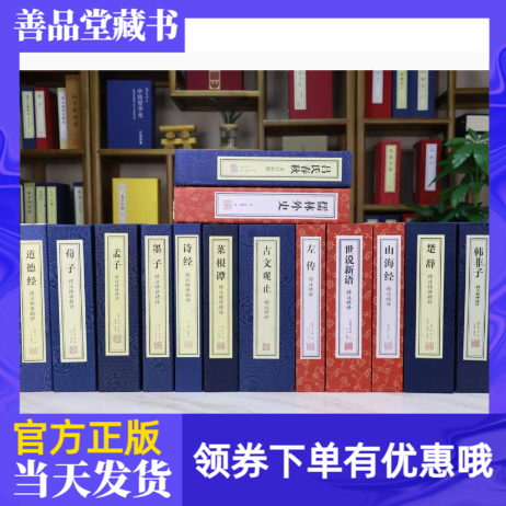 韩非子孟子荀子诗经道德经论语