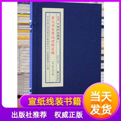 蒋大鸿家传地理归厚录