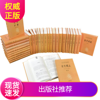 中华经典名著全本全注全译丛书精装