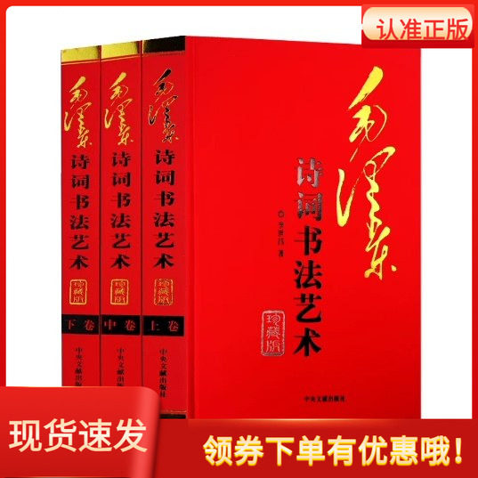 毛泽东诗词书法艺术精装全3册