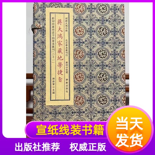 珍藏版《蒋大鸿家藏地学捷旨》