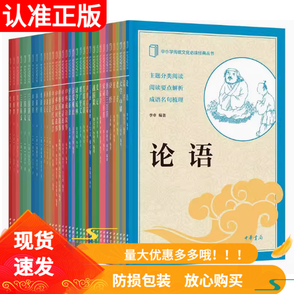 中小学传统文化必读经典全套27种四大名著唐诗宋词三百首古文观止世说新语千家诗老庄子论语孟子大学中庸三字经百家姓千字文弟子规