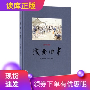 城南旧事精装大开本正版林海音的书读库读小库10-12岁七五六年级中小学生课外书短篇小说集原著南城陈年陈南成难琛南成南