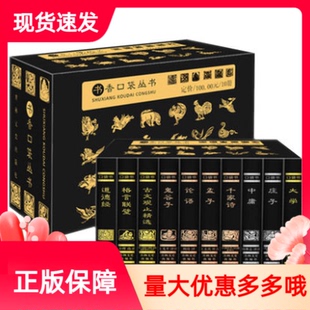 书香口袋丛书一辑全10册礼盒版传统文学袖珍书孟子论语庄子中庸大学鬼谷子道德经千家诗格言联壁古文观止精选吉林文史国学经典
