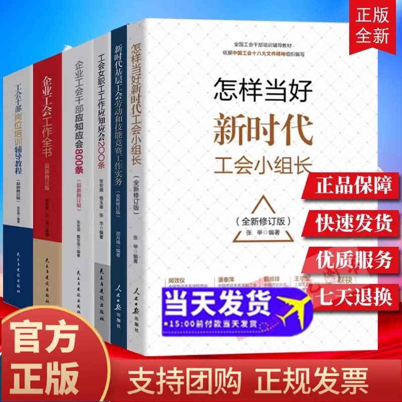 全6册全国工会工作参考用书